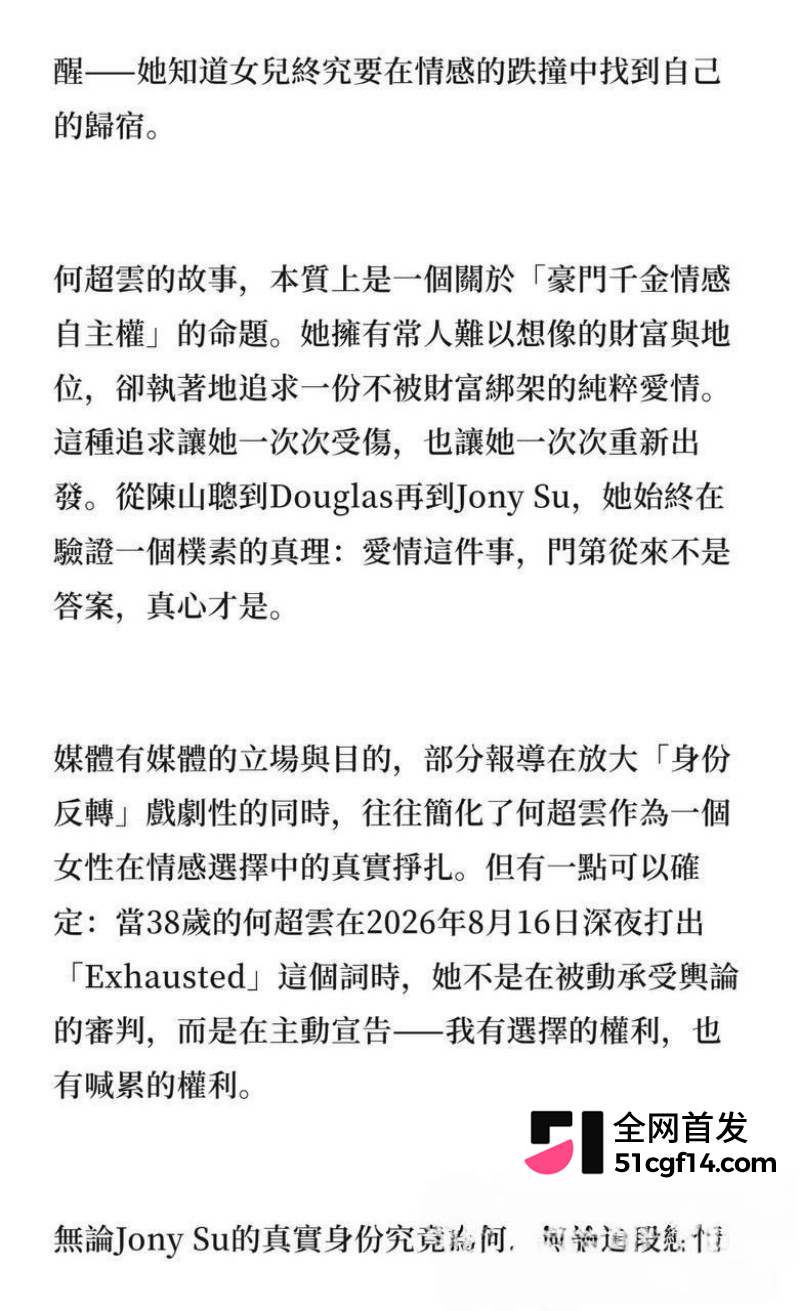 赌王千金 何超云 抛弃未婚夫官宣恋情37